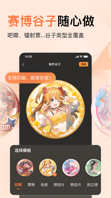 百度捣谷二次元谷子软件最新版截图1