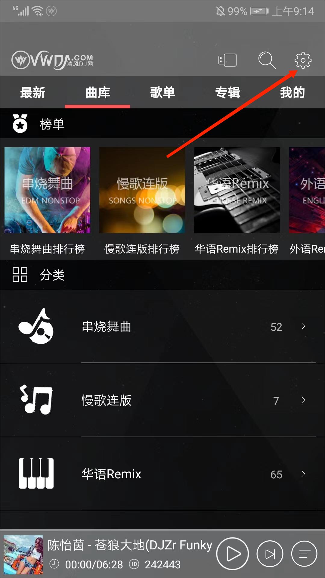 清风DJ音乐网