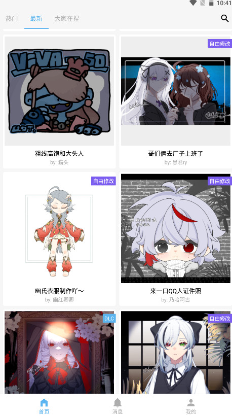 neka捏咔捏脸捏人2D安卓最新版截图1