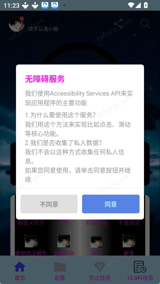 小毅连点器安卓手机版截图1