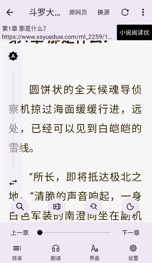 笔尖小说手机阅读软件正版安装包截图1