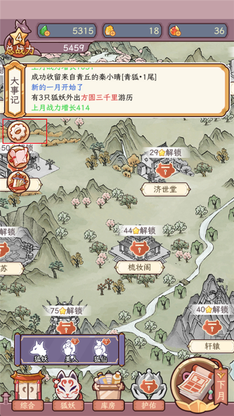 狐仙美人养成日记手机版