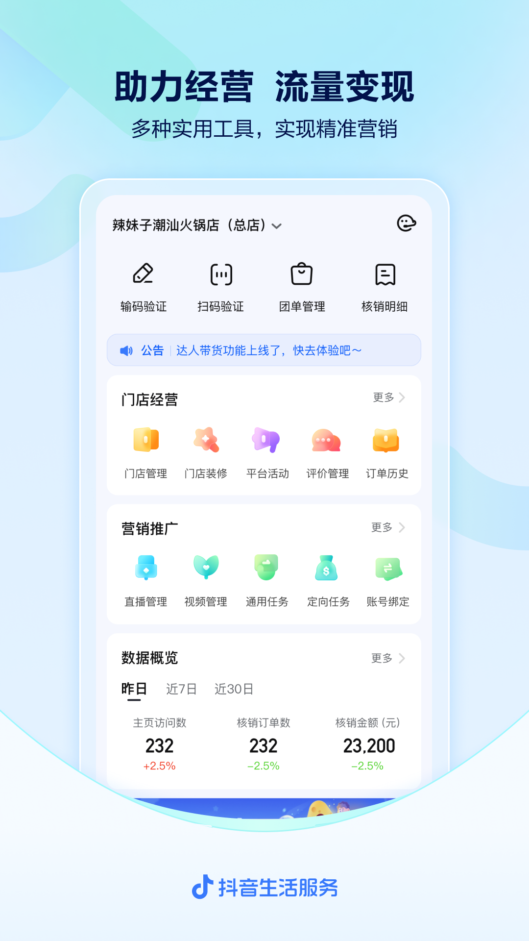 抖音来客手机版截图1