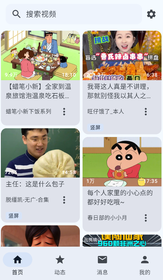 bbspace哔哩哔哩第三方客户端截图1