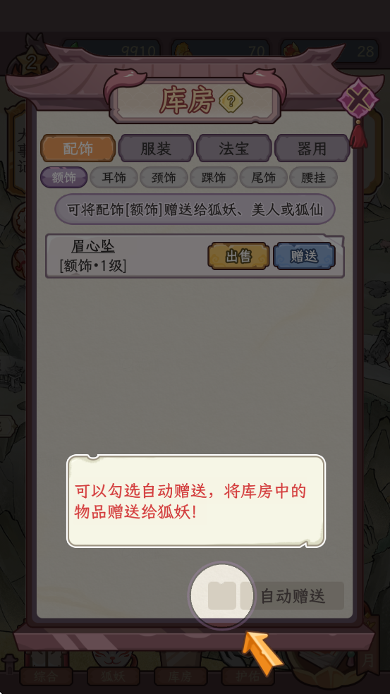 狐仙美人养成日记手机版