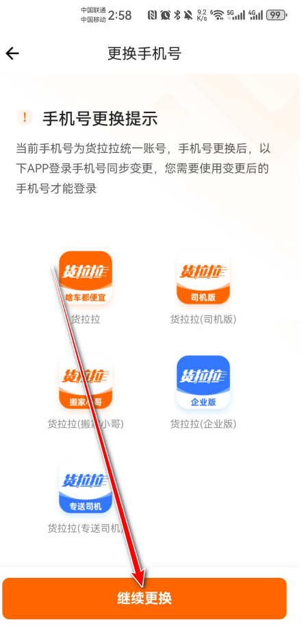 货拉拉司机版app官方 货拉拉司机版app官方