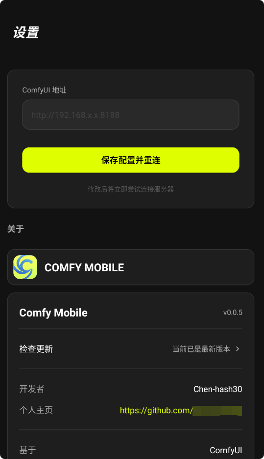 ComfyUI官方客户端截图1