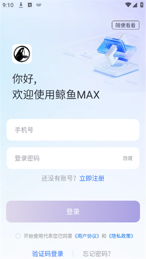 鲸鱼Max官方正版截图1