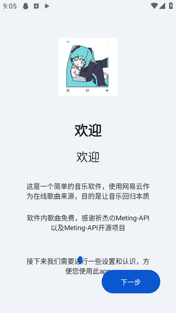 简音音乐最新版
