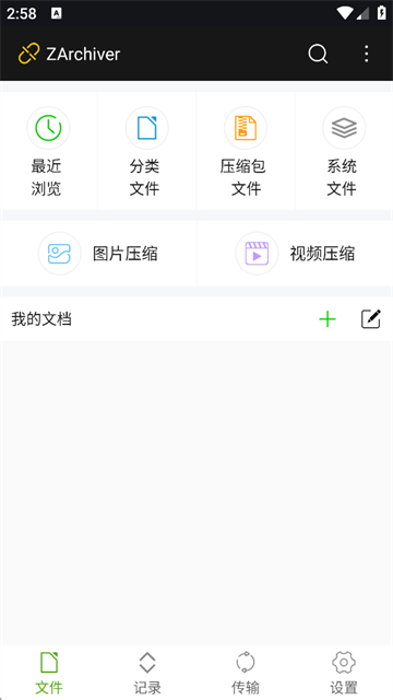ZArchiver老外管理器安卓官方正版截图1