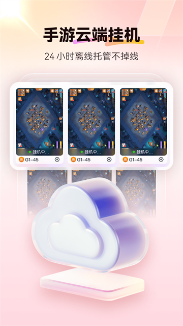 红手指云手机app截图1