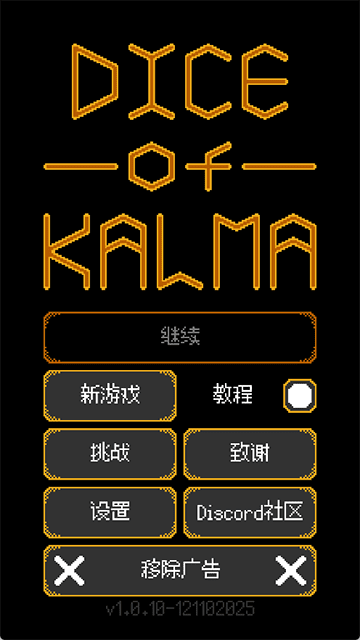 卡尔玛之骰手机版截图1
