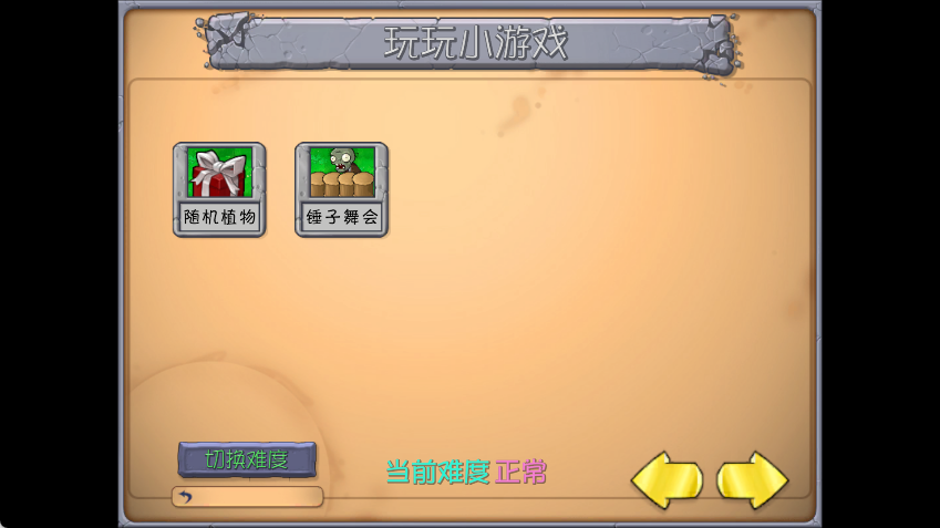 植物大战僵尸抽卡重制版