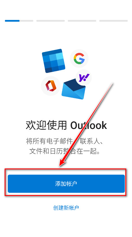 微软邮箱最新版(Outlook) 微软邮箱最新版(Outlook)