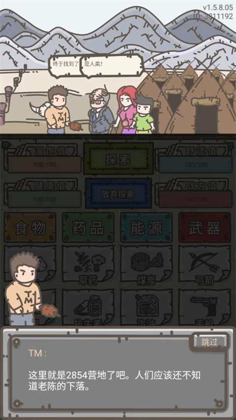 幸存者营地