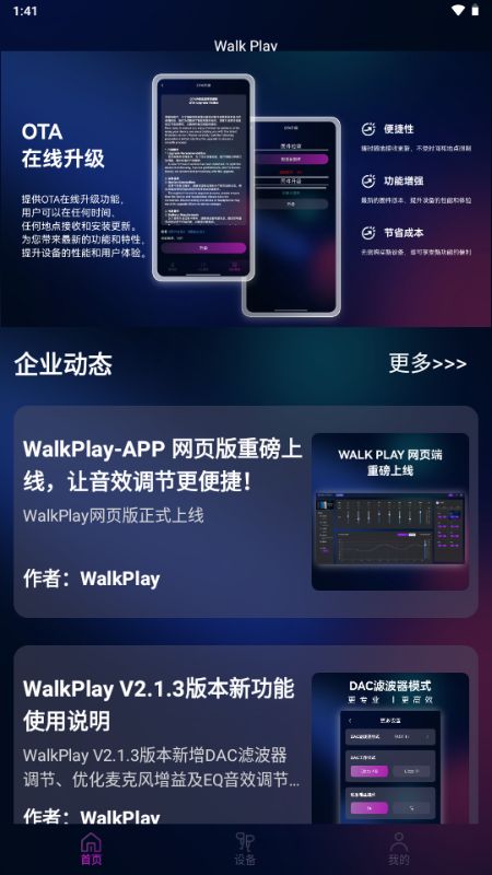 WalkPlay官方正版截图1