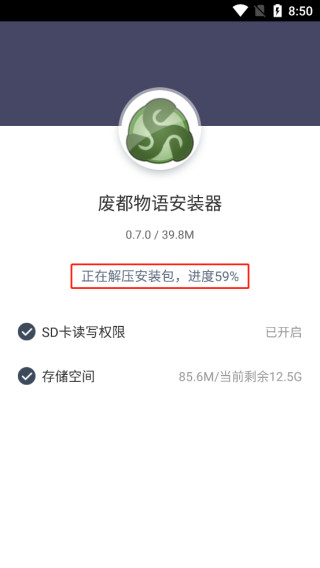 废都物语手机版