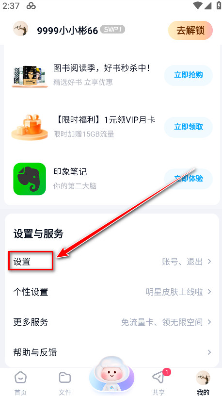 百度网盘设置入口