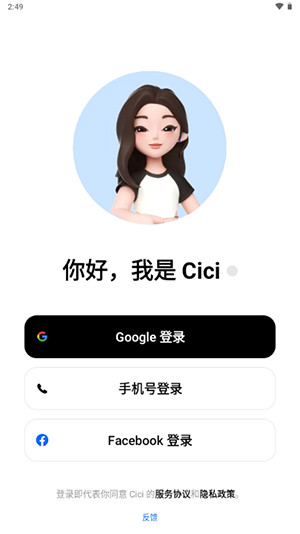 豆包海外版Cici图片1