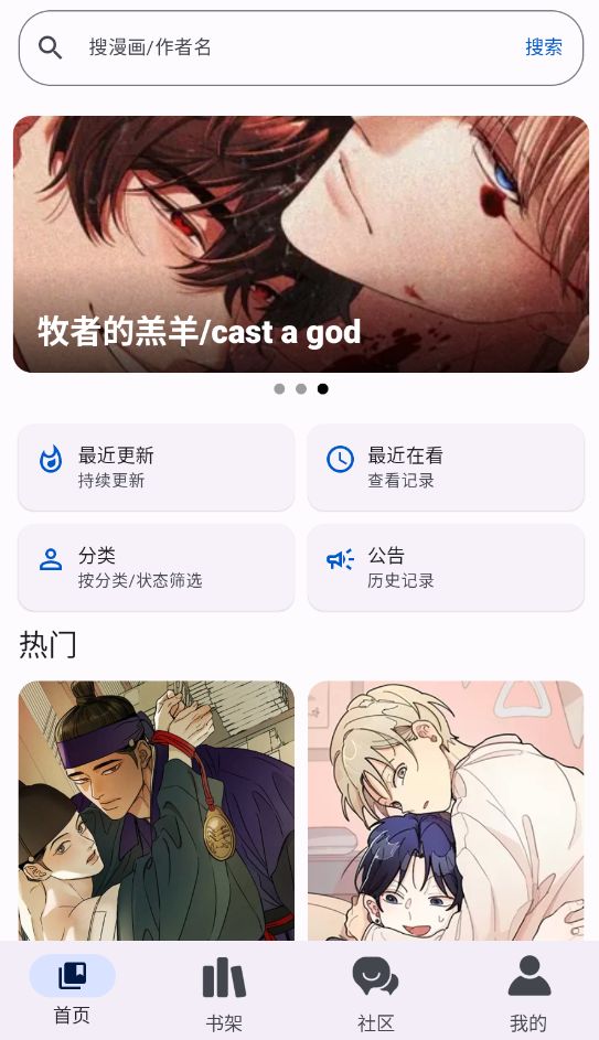 繁花漫画测试版截图1