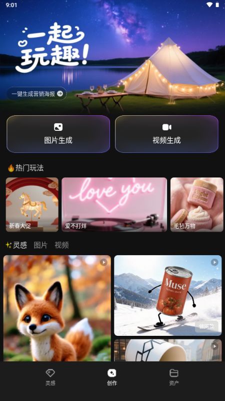 腾讯妙思app截图1