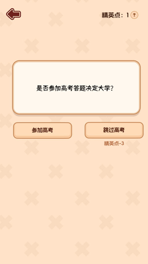 理想大学人生2