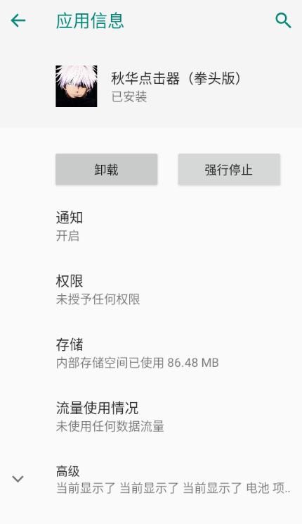 秋华点击器拳头版截图1