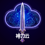 神刀云手机app