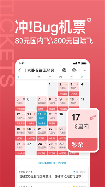 十六番旅行app官方正版截图1