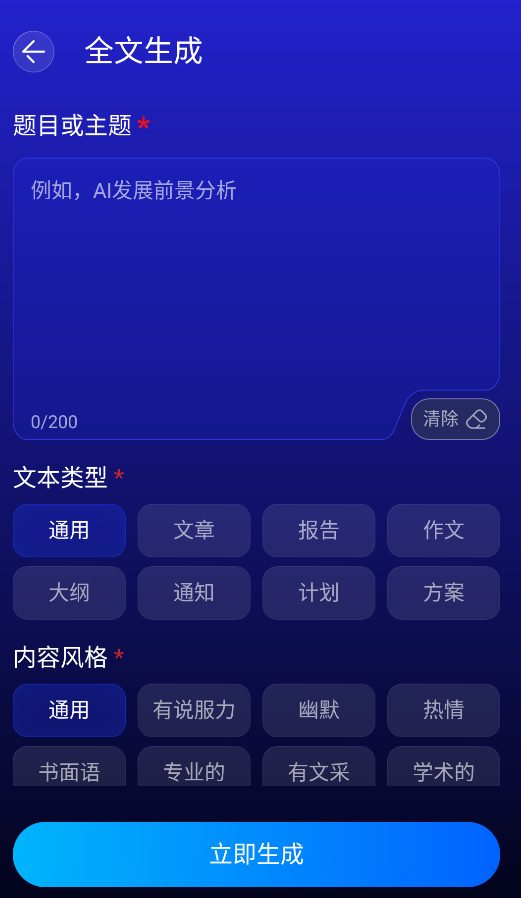 GAMMAO(AIPPT制作软件)最新版截图1