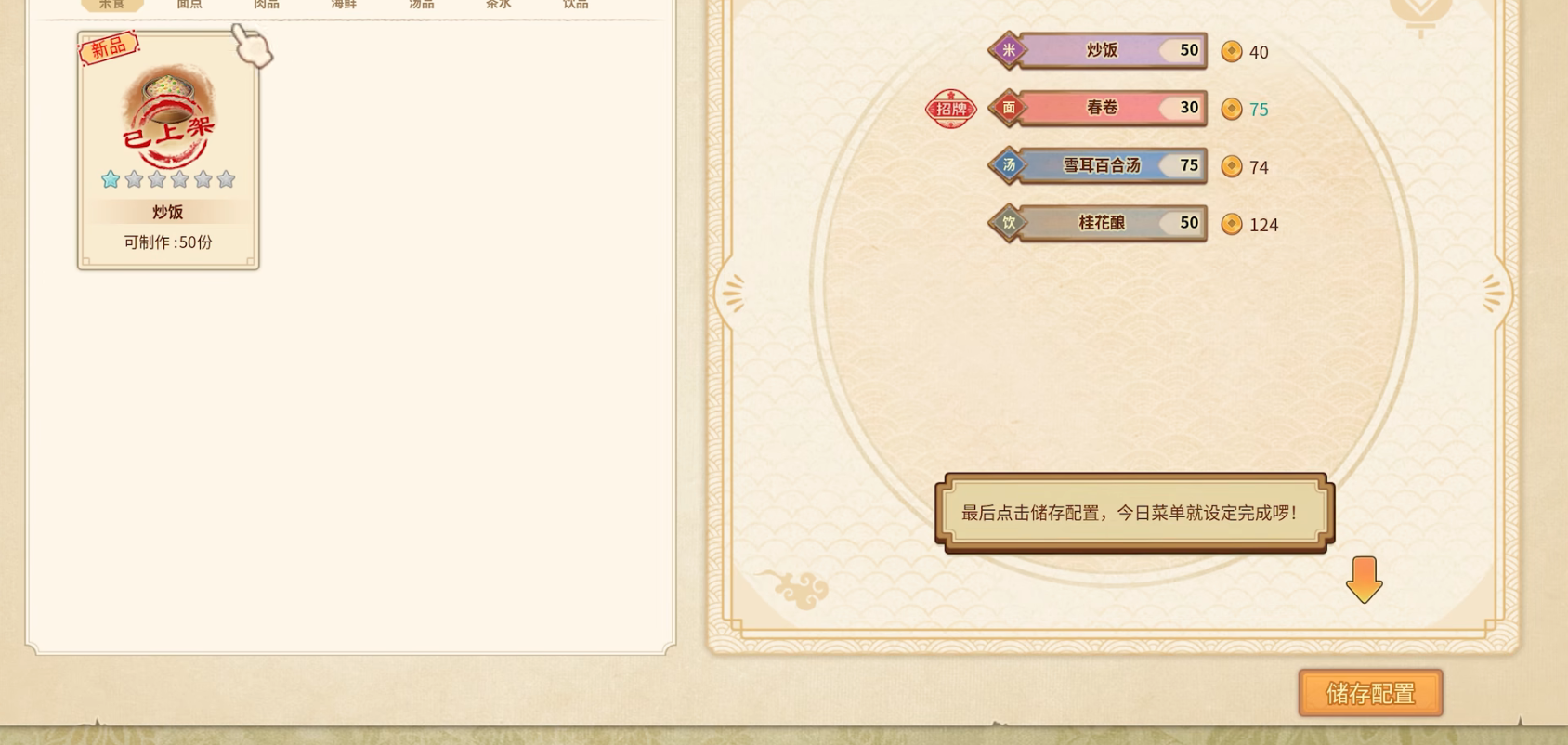 仙剑客栈2