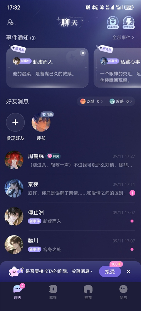 破次元恋人app