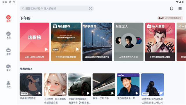 网易云音乐HD版截图1