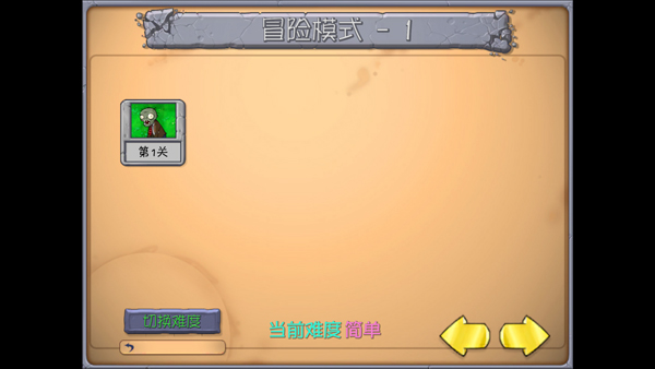 植物大战僵尸抽卡重制版截图1