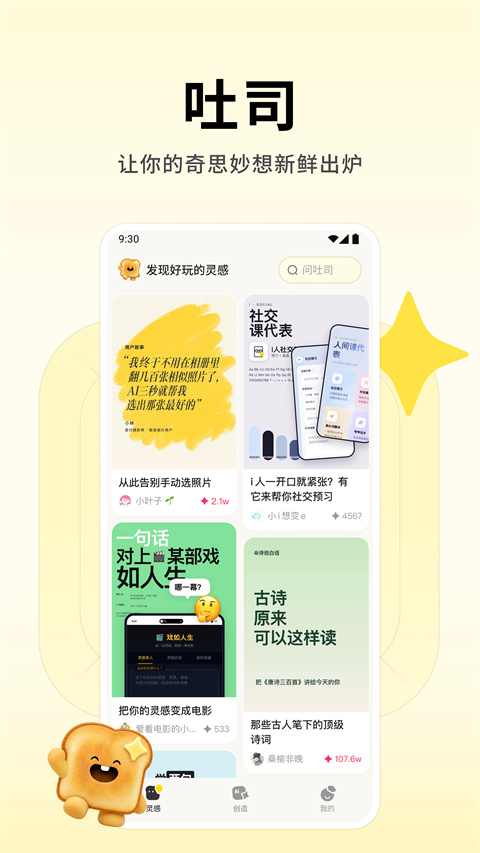 腾讯吐司安卓正版截图1