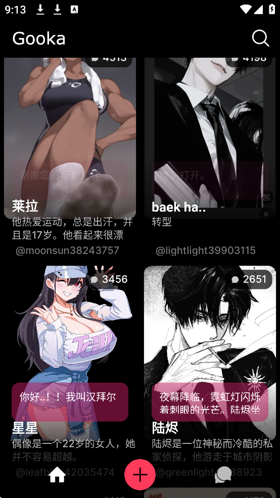 Gooka聊天软件官方正版截图1