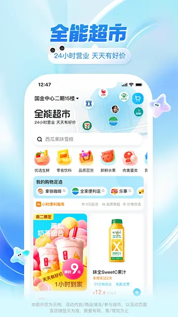 饿了么app(更名为淘宝闪购)截图1