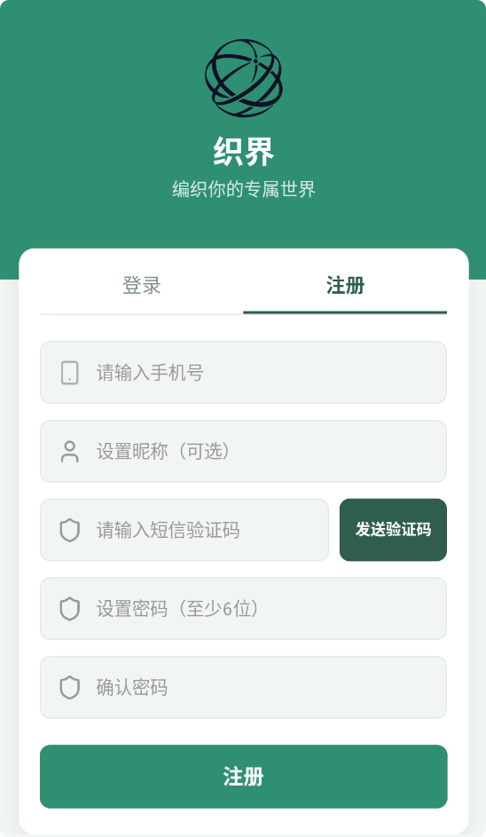 织界