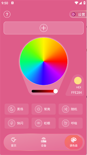 IAGOfficialLightStick安卓版截图1