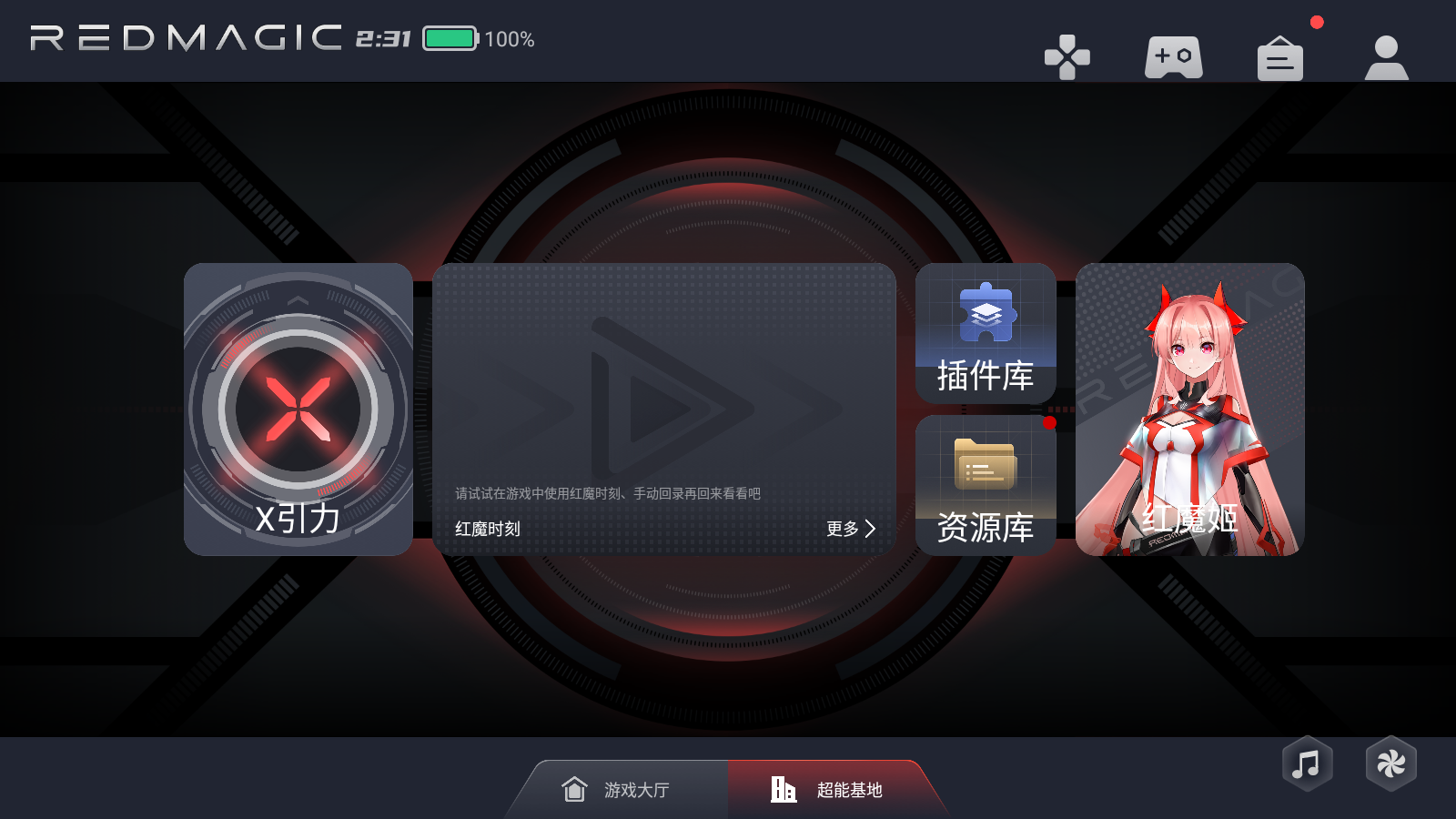 红魔游戏空间