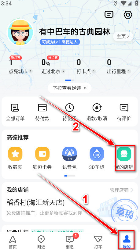 高德地图导航手机版 高德地图导航手机版