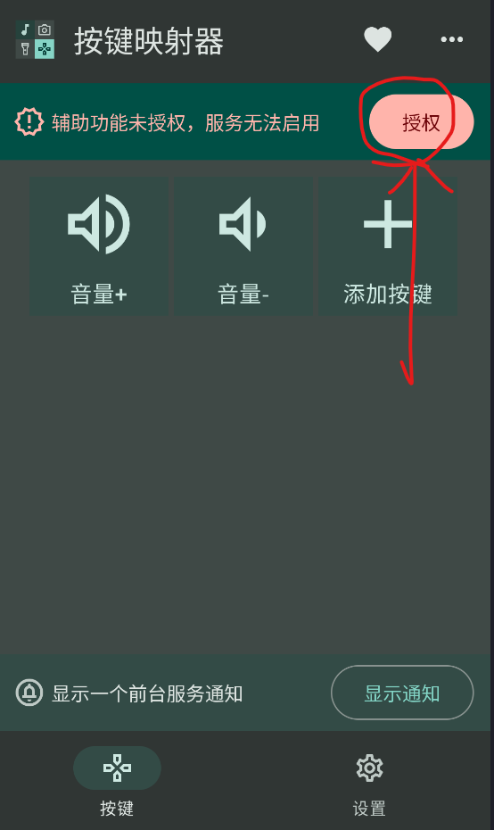 按键映射器