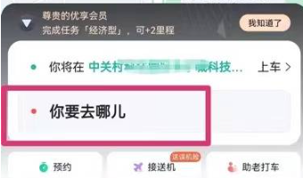 高德打车