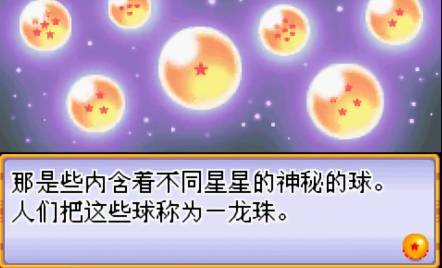 龙珠大冒险