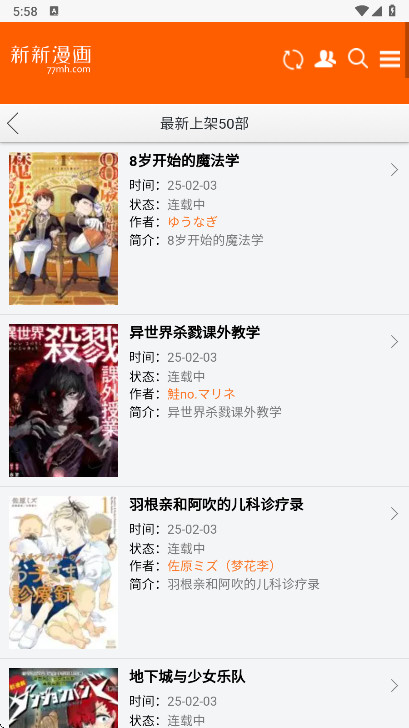 新新漫画官方正版截图1