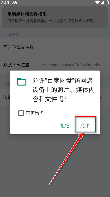 授予存储权限