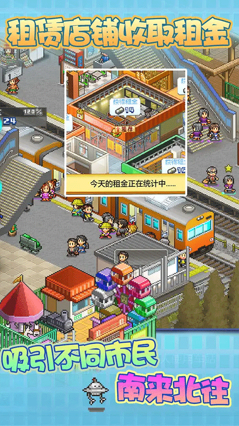 箱庭铁道物语官方版截图1