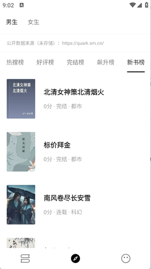 刺猬小说手机阅读软件安卓版截图1