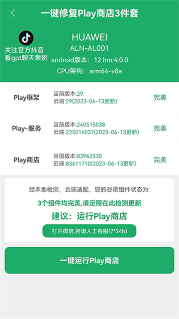 HiGoPlay服务框架安装器APP截图1