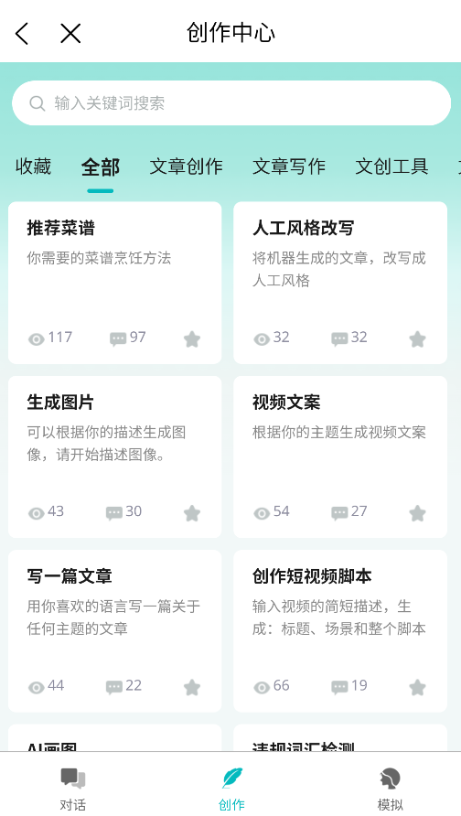 大模型创作平台